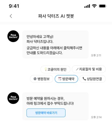 24시간 AI 챗봇 상담