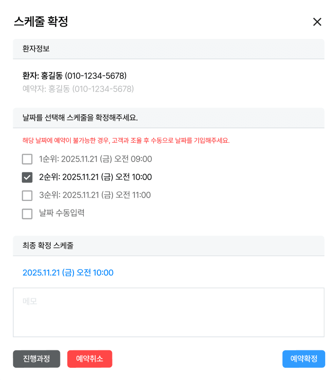 간편한 예약 확정 및 안내